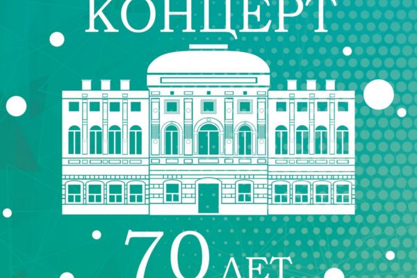 Торжественное мероприятие, посвященное празднованию 70-летия геологического факультета ИГУ