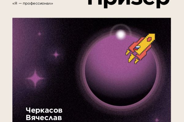 Студент геологического факультета ИГУ Вячеслав Черкасов стал призёром олимпиады «Я – профессионал»