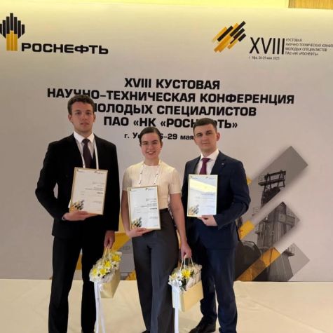Молодые ученые «Таас-Юрях Нефтегазодобычи», включая студентов геологического факультета, успешно выступили на Кустовой научно-технической конференции в Уфе