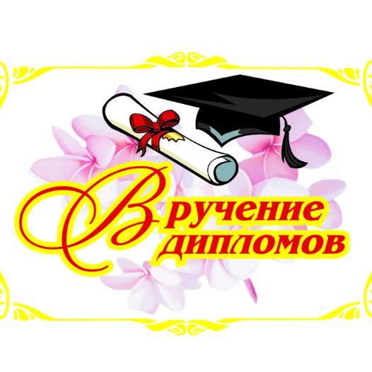 🎓 Торжественное вручение дипломов выпускникам геологического факультета! 🎉