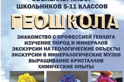 ГЕОШКОЛА