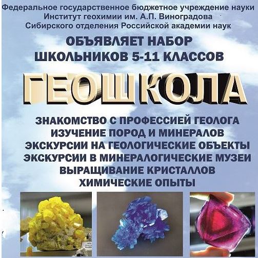 ГЕОШКОЛА