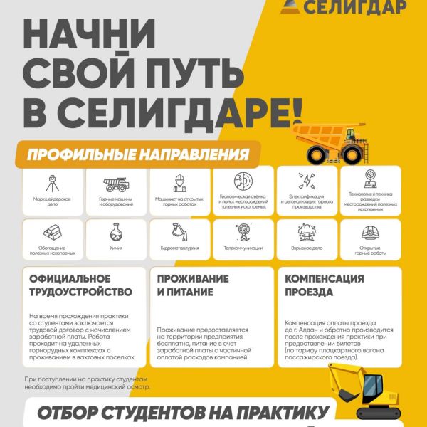 НАЧНИ СВОЙ ПУТЬ В СЕЛИГДАРЕ !
