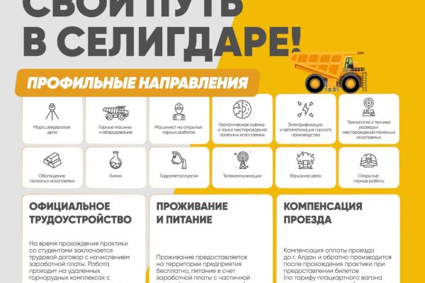 НАЧНИ СВОЙ ПУТЬ В КОМПАНИИ СЕЛИГДАР !