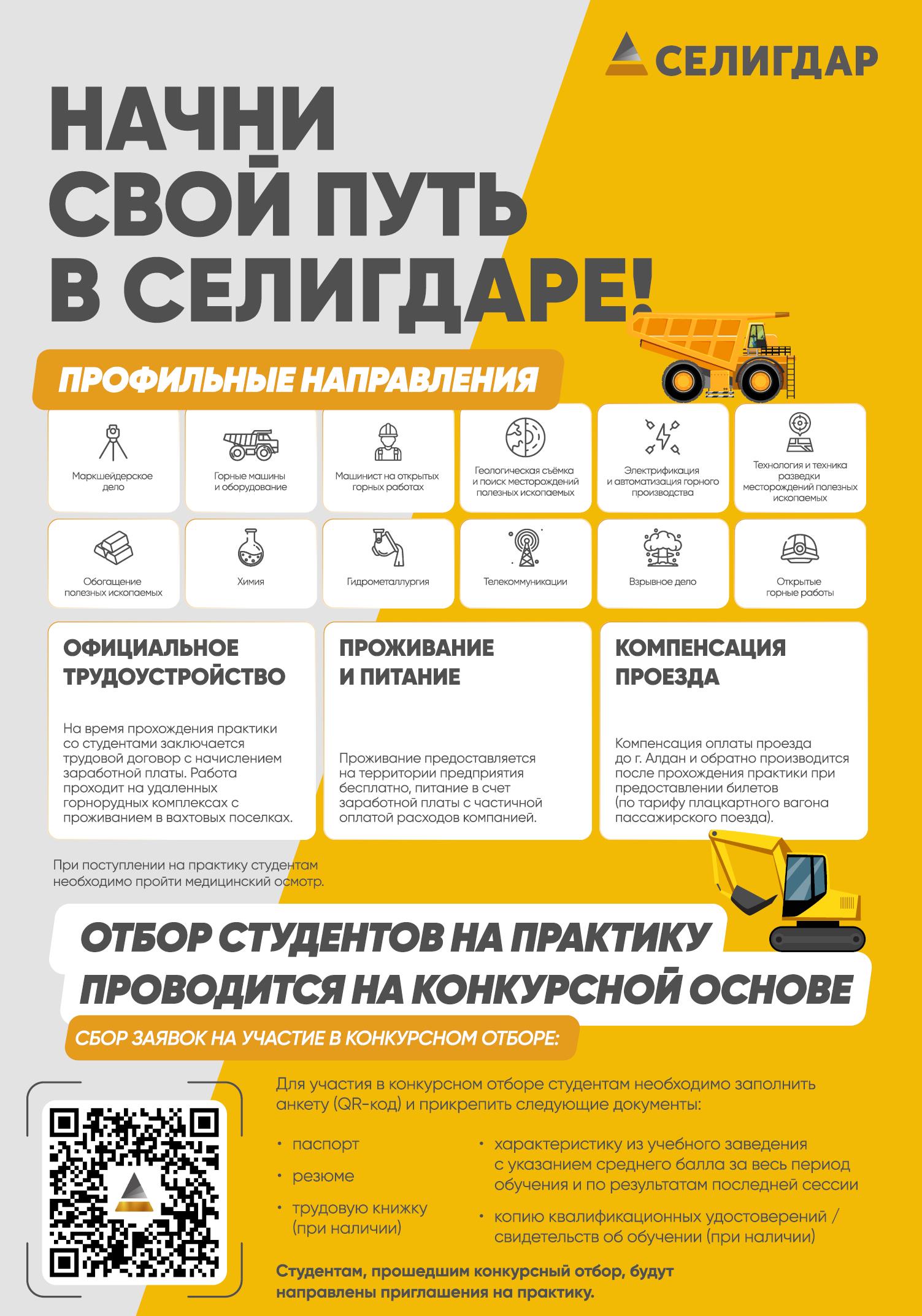 Селигдар