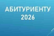 Информационный буклет для поступающих
